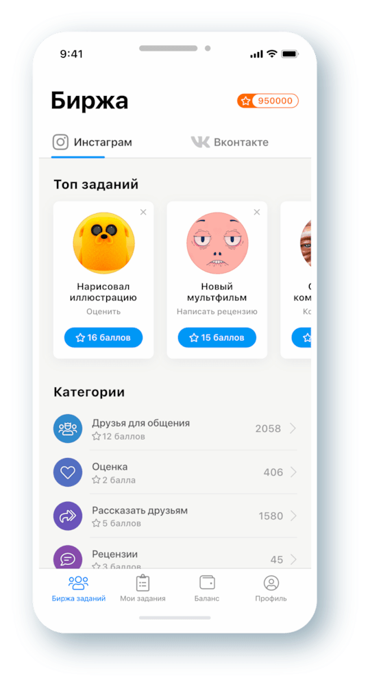 Приложение Гетлайк – Тысячи простых заданий на телефоне iPhone, Android
