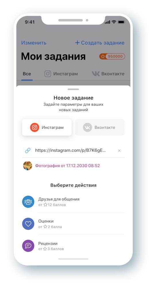 Getlike iOs – Создайте свои задания в несколько касаний